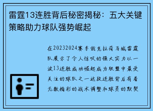 雷霆13连胜背后秘密揭秘：五大关键策略助力球队强势崛起