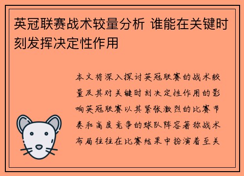 英冠联赛战术较量分析 谁能在关键时刻发挥决定性作用