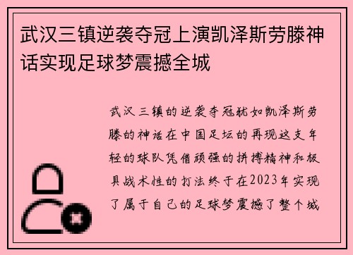 武汉三镇逆袭夺冠上演凯泽斯劳滕神话实现足球梦震撼全城