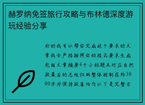 赫罗纳免签旅行攻略与布林德深度游玩经验分享 赫罗纳免签旅行攻略与布林德深度游玩经验分享