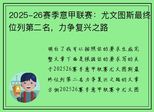 2025-26赛季意甲联赛:尤文图斯最终位列第二名,力争复兴之路 2025-26赛季意甲联赛:尤文图斯最终位列第二名,力争复兴之路