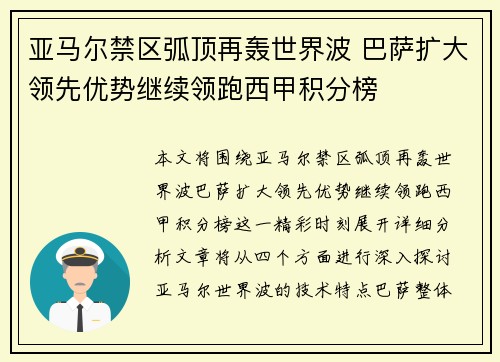 亚马尔禁区弧顶再轰世界波 巴萨扩大领先优势继续领跑西甲积分榜