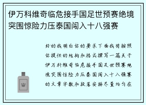 伊万科维奇临危接手国足世预赛绝境突围惊险力压泰国闯入十八强赛 伊万科维奇临危接手国足世预赛绝境突围惊险力压泰国闯入十八强赛