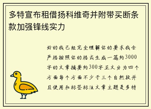 多特宣布租借扬科维奇并附带买断条款加强锋线实力 多特宣布租借扬科维奇并附带买断条款加强锋线实力