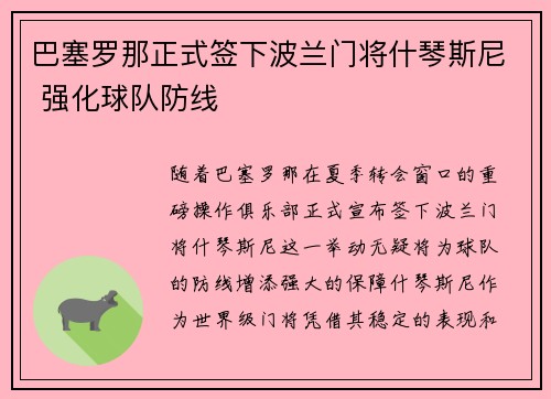 巴塞罗那正式签下波兰门将什琴斯尼 强化球队防线